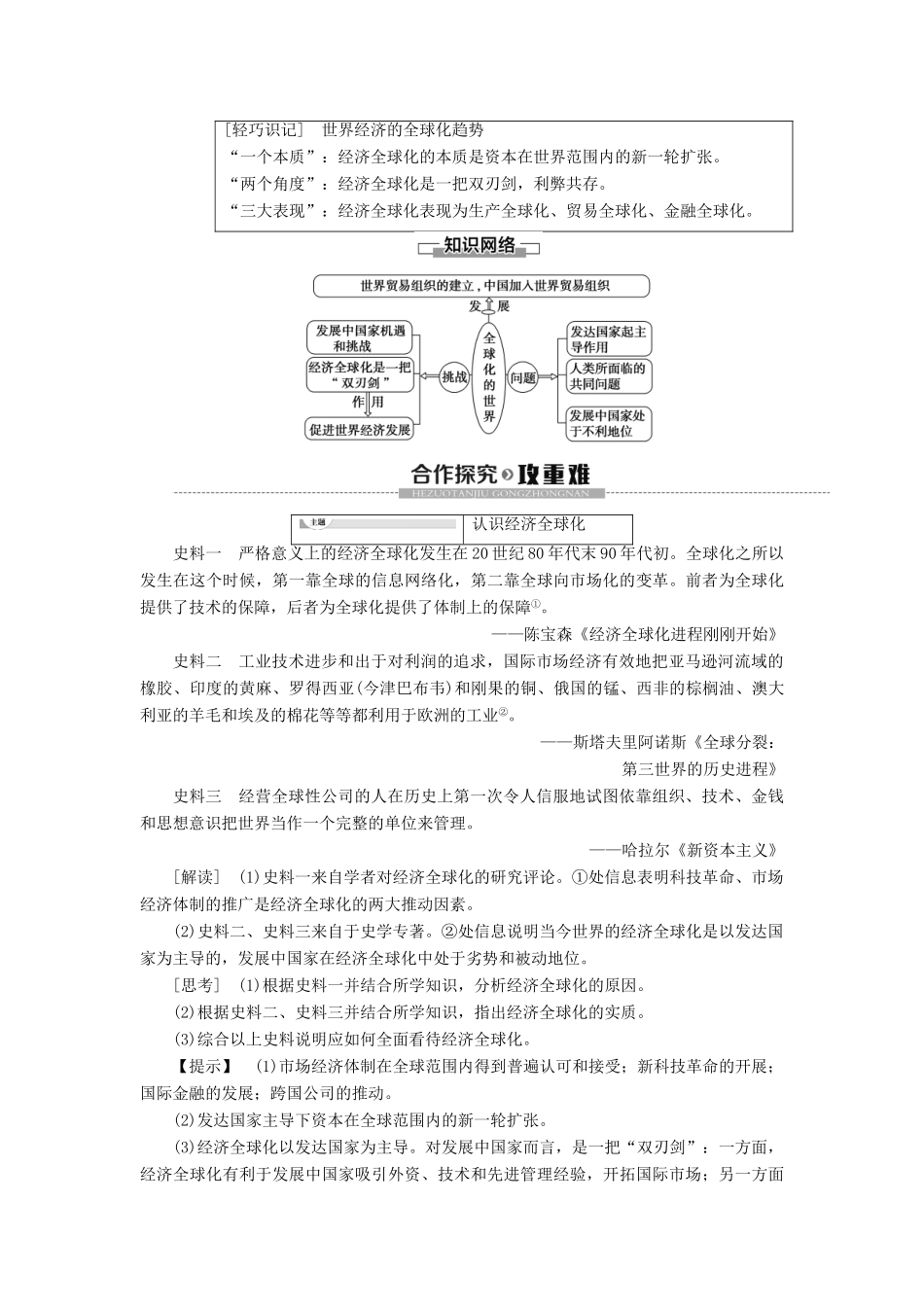 高中历史 专题8 当今世界经济的全球化趋势 3 经济全球化的世界学案 人民版必修2-人民版高一必修2历史学案_第3页