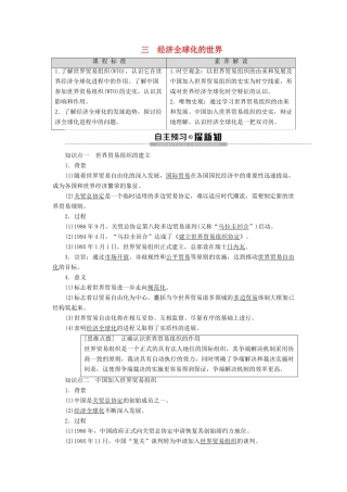 高中历史 专题8 当今世界经济的全球化趋势 3 经济全球化的世界学案 人民版必修2-人民版高一必修2历史学案