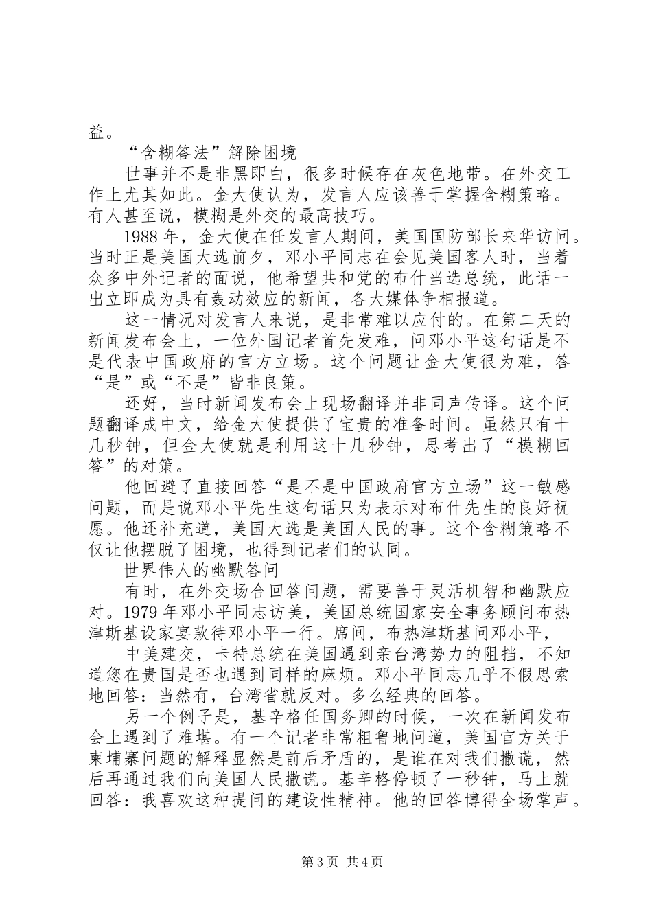 政协发言稿人吕新华_第3页