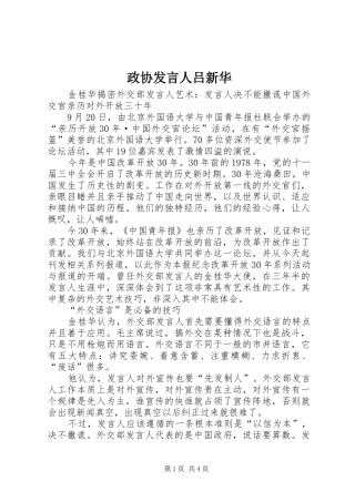 政协发言稿人吕新华