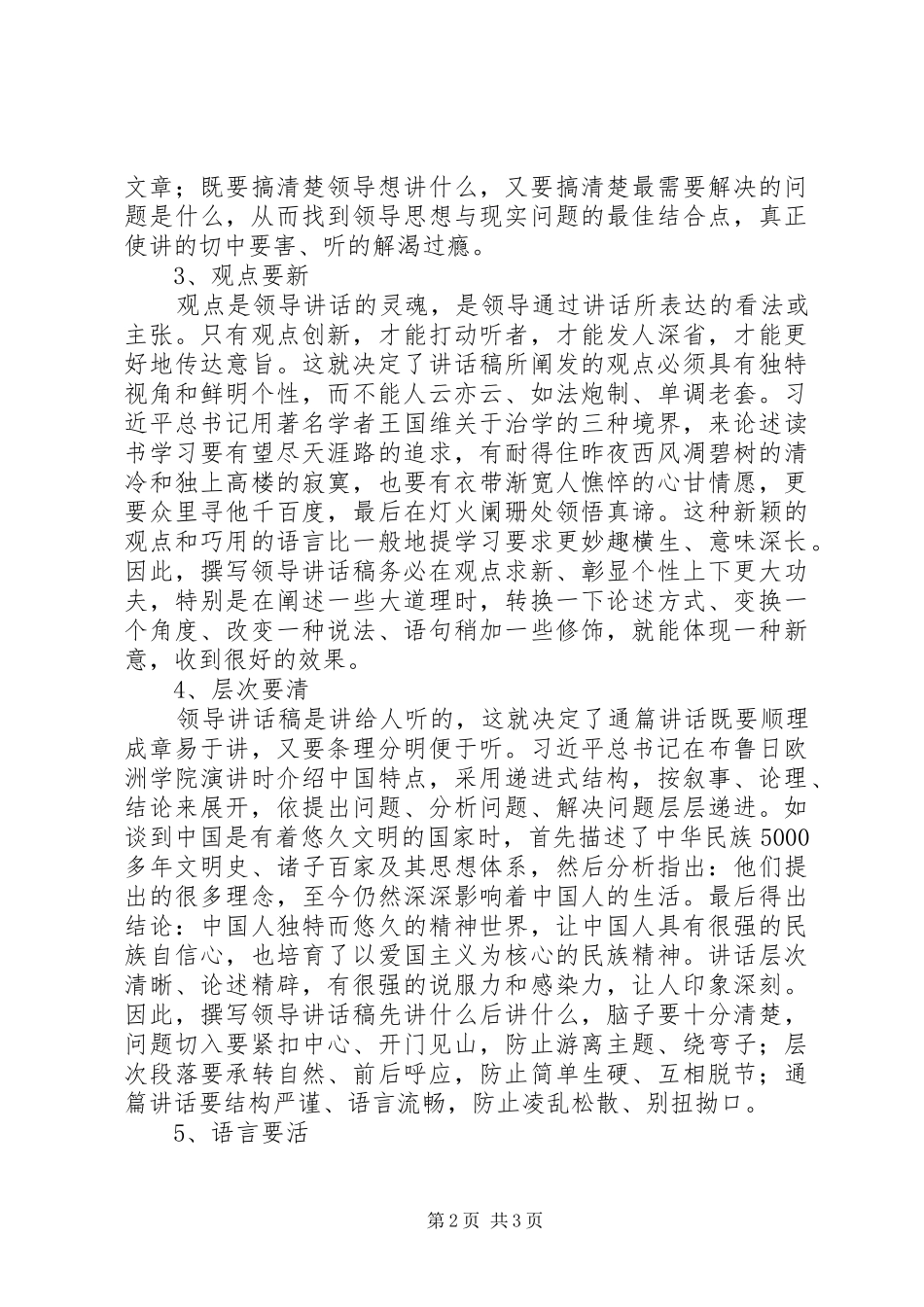 人民日报社办公厅副主任谈讲话发言稿写作_第2页