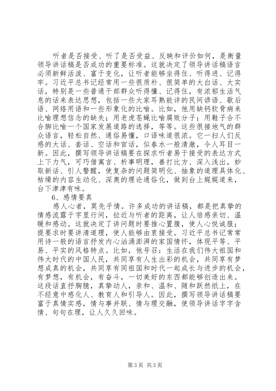 人民日报社办公厅副主任谈讲话发言稿写作_第3页