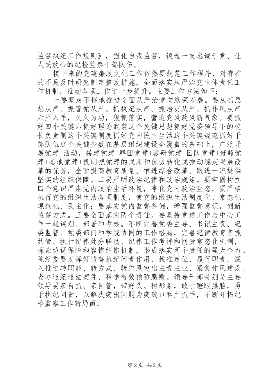 XX年度党风廉政建设工作会议讲话发言稿_第2页