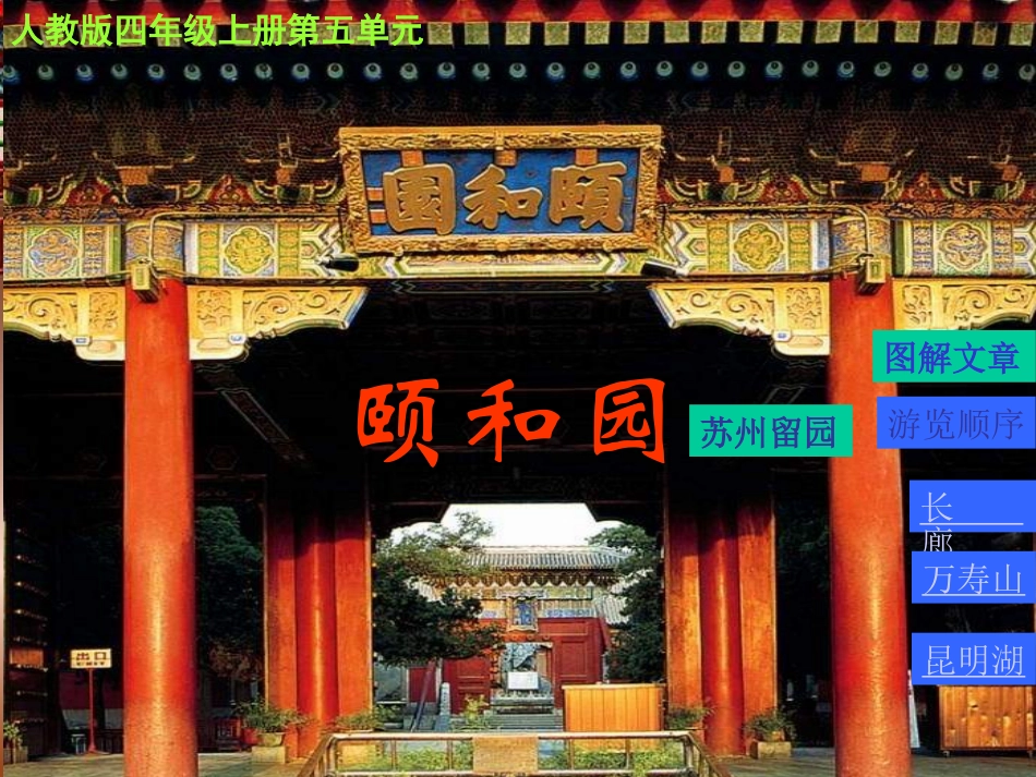 颐和园_课件1_第1页