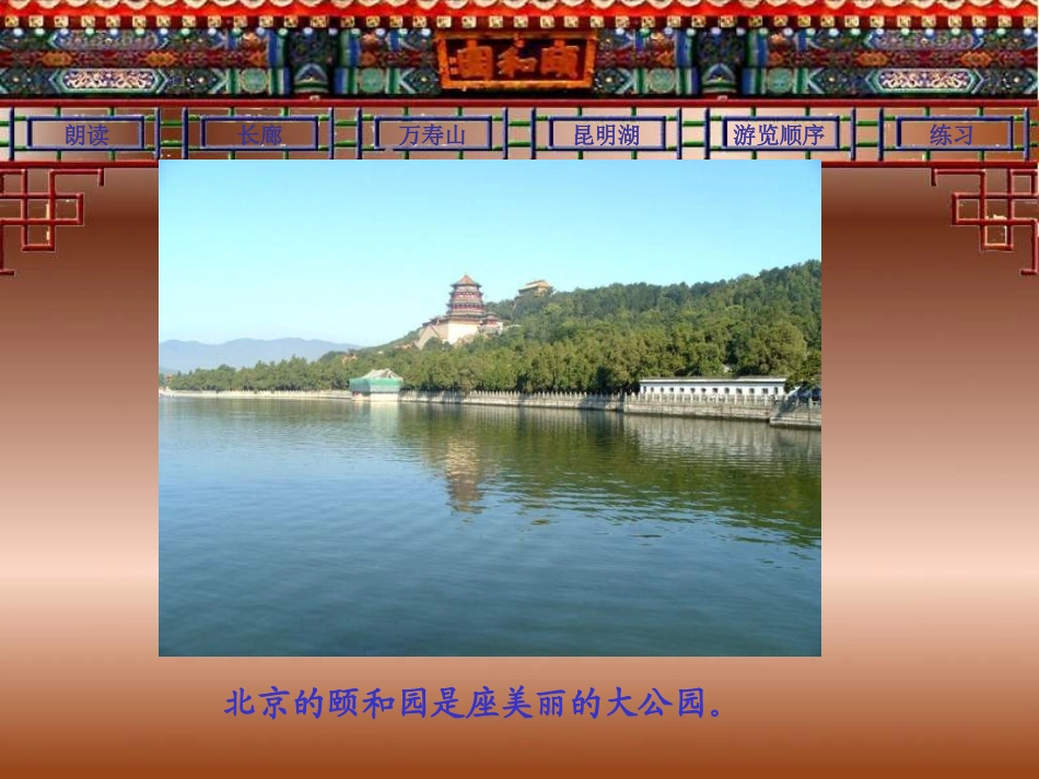 颐和园_课件1_第3页