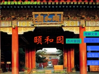 颐和园_课件1