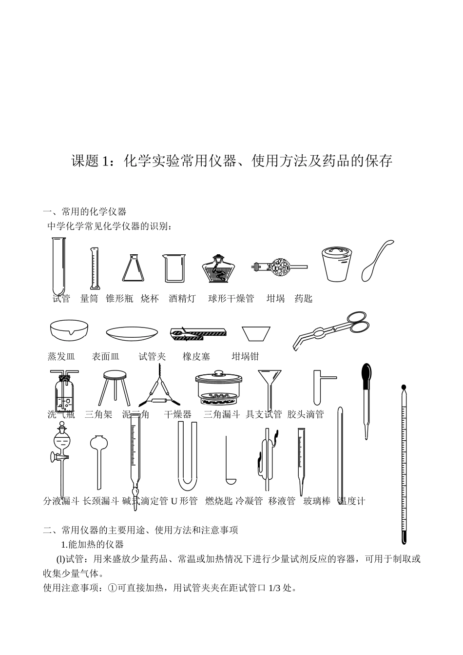 名校高考化学一轮复习精品教学案-实验化学_第2页