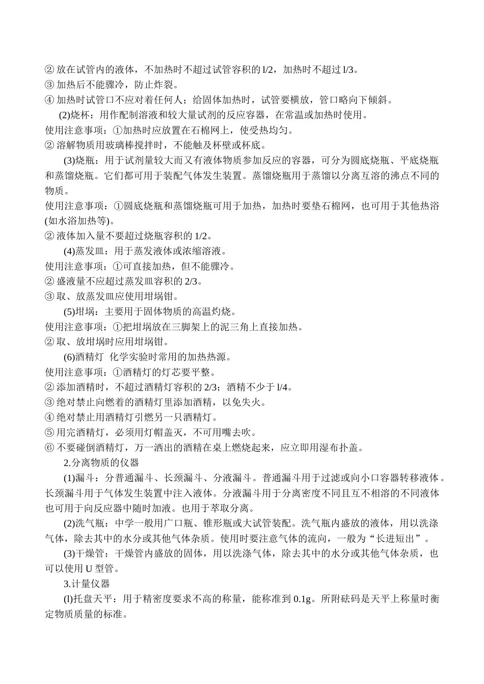 名校高考化学一轮复习精品教学案-实验化学_第3页