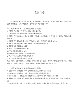 名校高考化学一轮复习精品教学案-实验化学