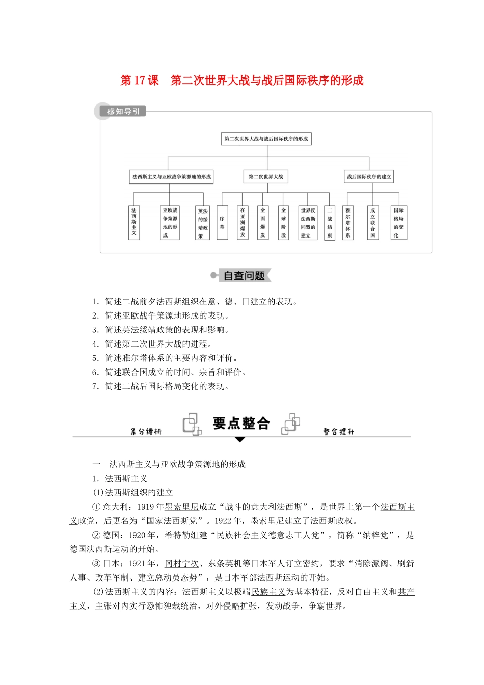 高中历史 第七单元 世界大战、十月革命与国际秩序的演变 第17课 第二次世界大战与战后国际秩序的形成学案（含解析）新人教版必修《中外历史纲要（下）》-新人教版高一必修历史学案_第1页