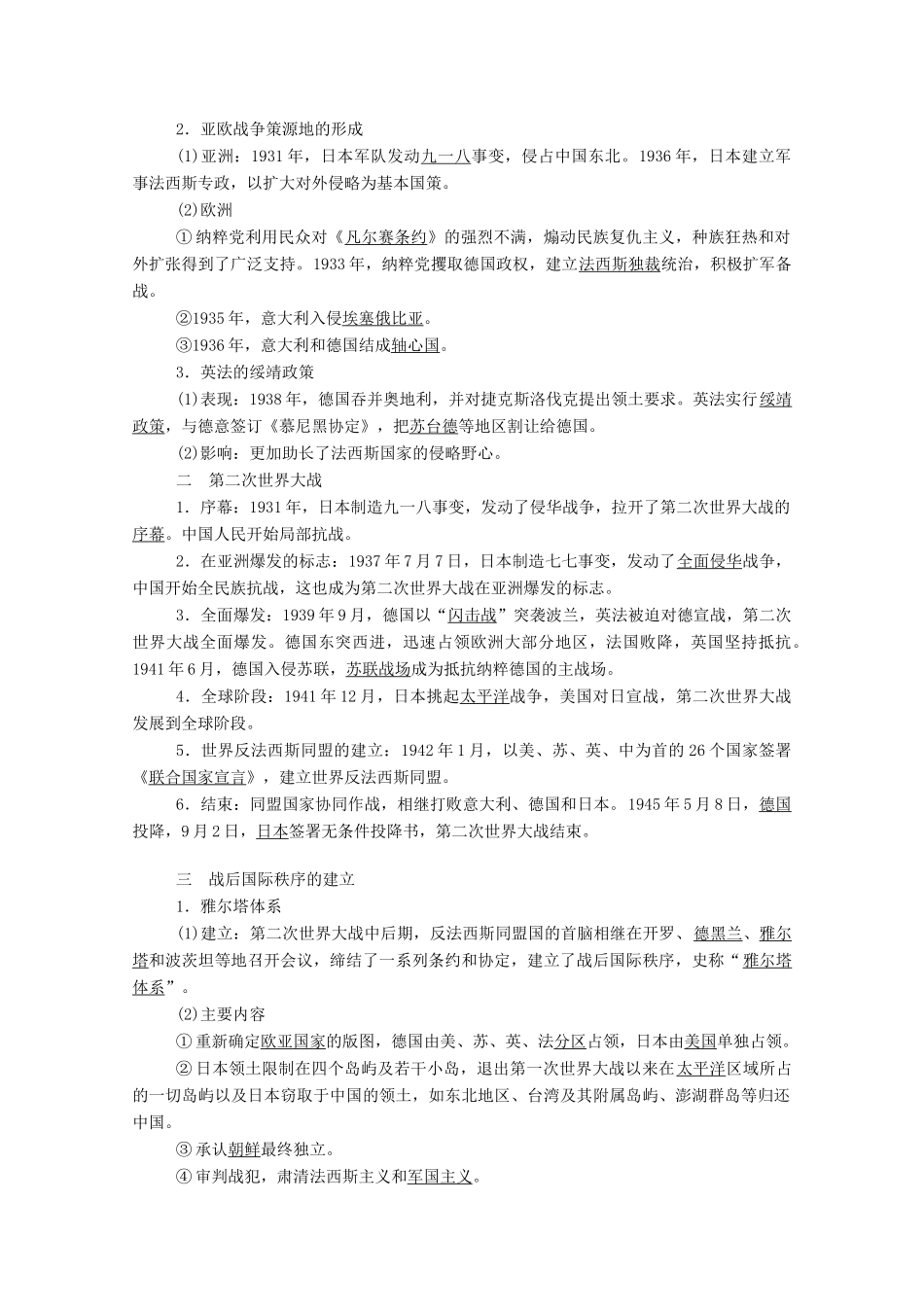 高中历史 第七单元 世界大战、十月革命与国际秩序的演变 第17课 第二次世界大战与战后国际秩序的形成学案（含解析）新人教版必修《中外历史纲要（下）》-新人教版高一必修历史学案_第2页