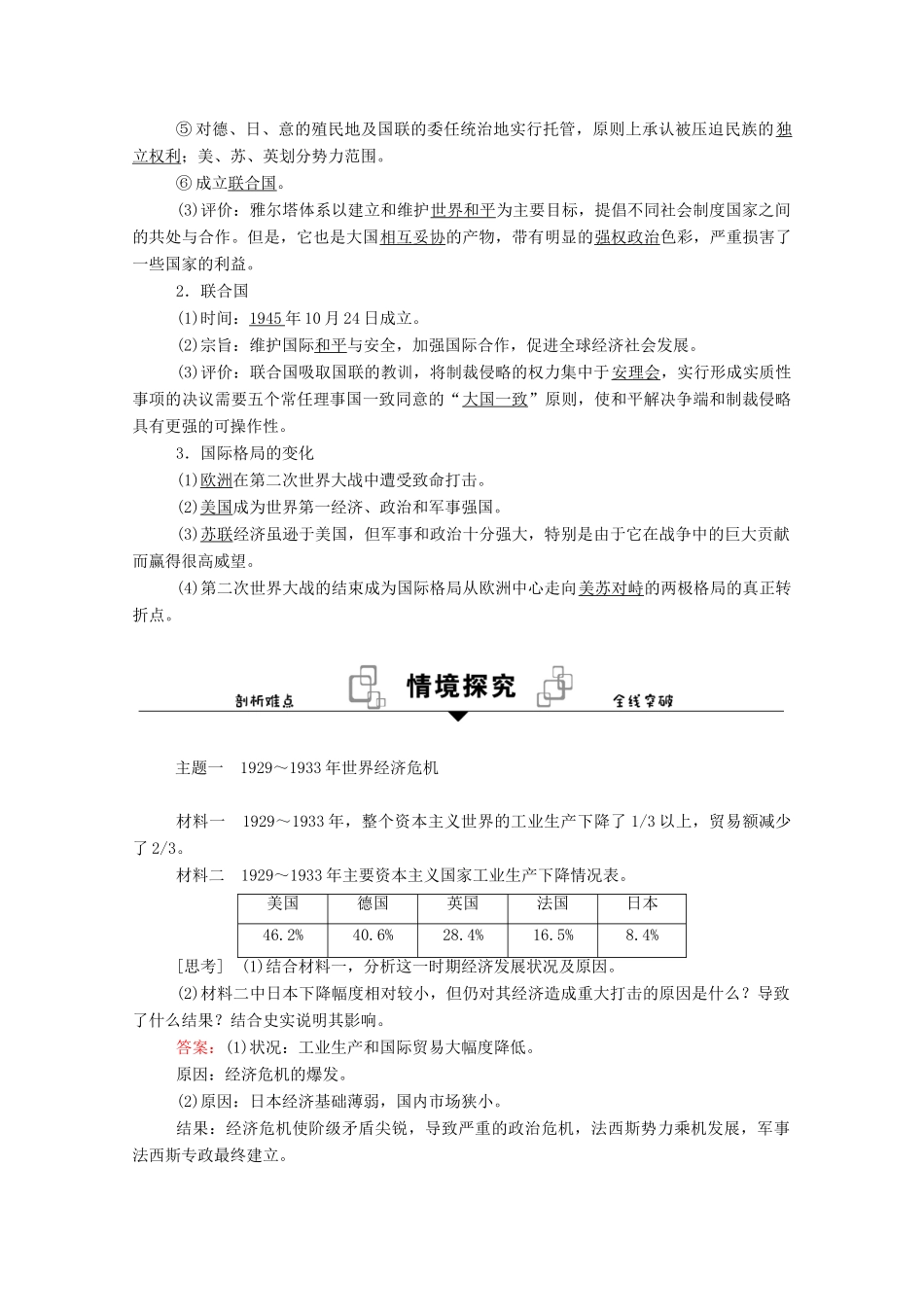高中历史 第七单元 世界大战、十月革命与国际秩序的演变 第17课 第二次世界大战与战后国际秩序的形成学案（含解析）新人教版必修《中外历史纲要（下）》-新人教版高一必修历史学案_第3页