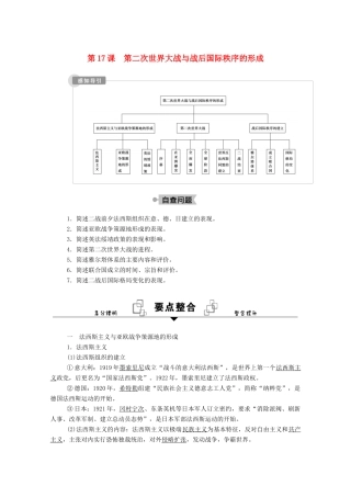 高中历史 第七单元 世界大战、十月革命与国际秩序的演变 第17课 第二次世界大战与战后国际秩序的形成学案（含解析）新人教版必修《中外历史纲要（下）》-新人教版高一必修历史学案