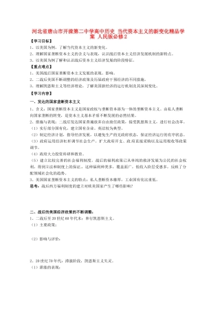 河北省唐山市开滦第二中学高中历史 当代资本主义的新变化精品学案 人民版必修2
