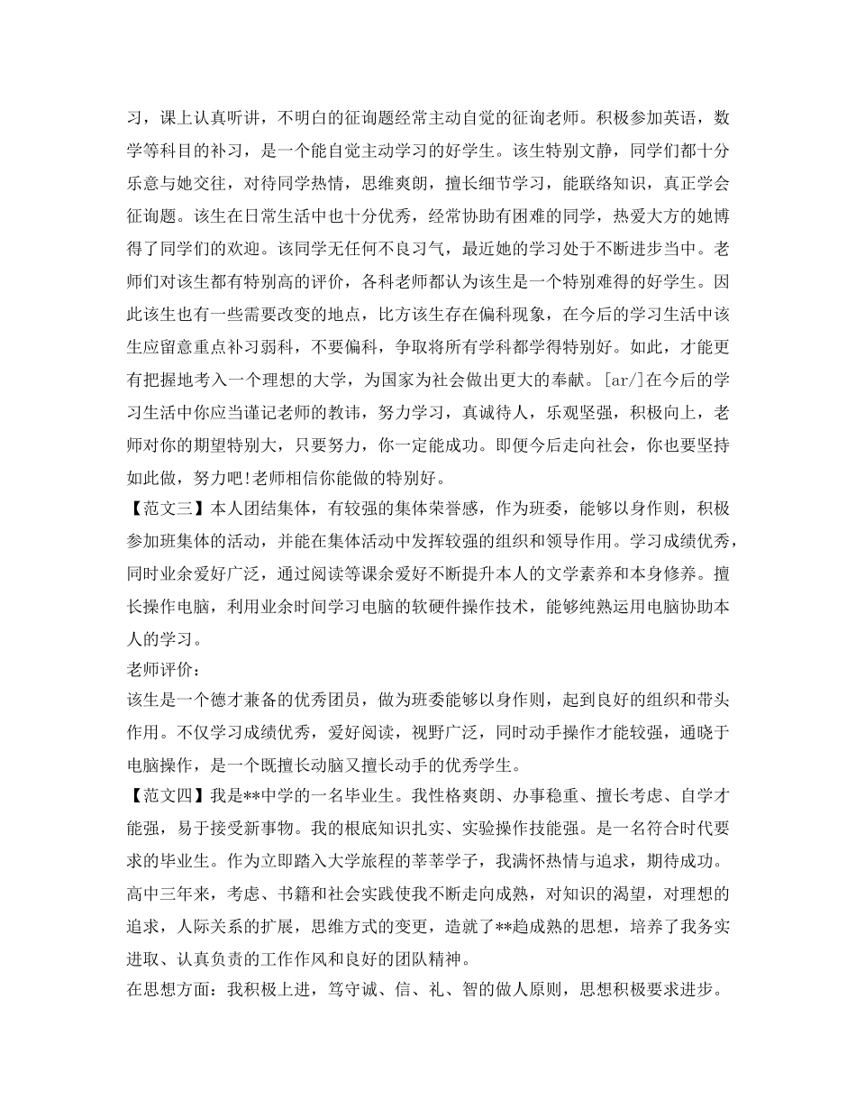 2024高中毕业生登记表自我鉴定参考范文(1) _第2页