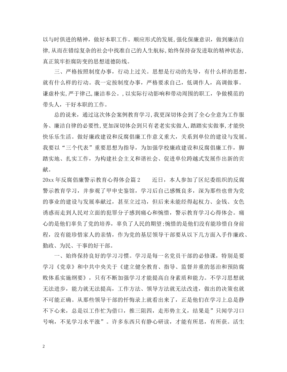 20XX年反腐倡廉警示教育心得体会 _第2页