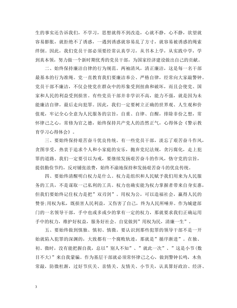 20XX年反腐倡廉警示教育心得体会 _第3页