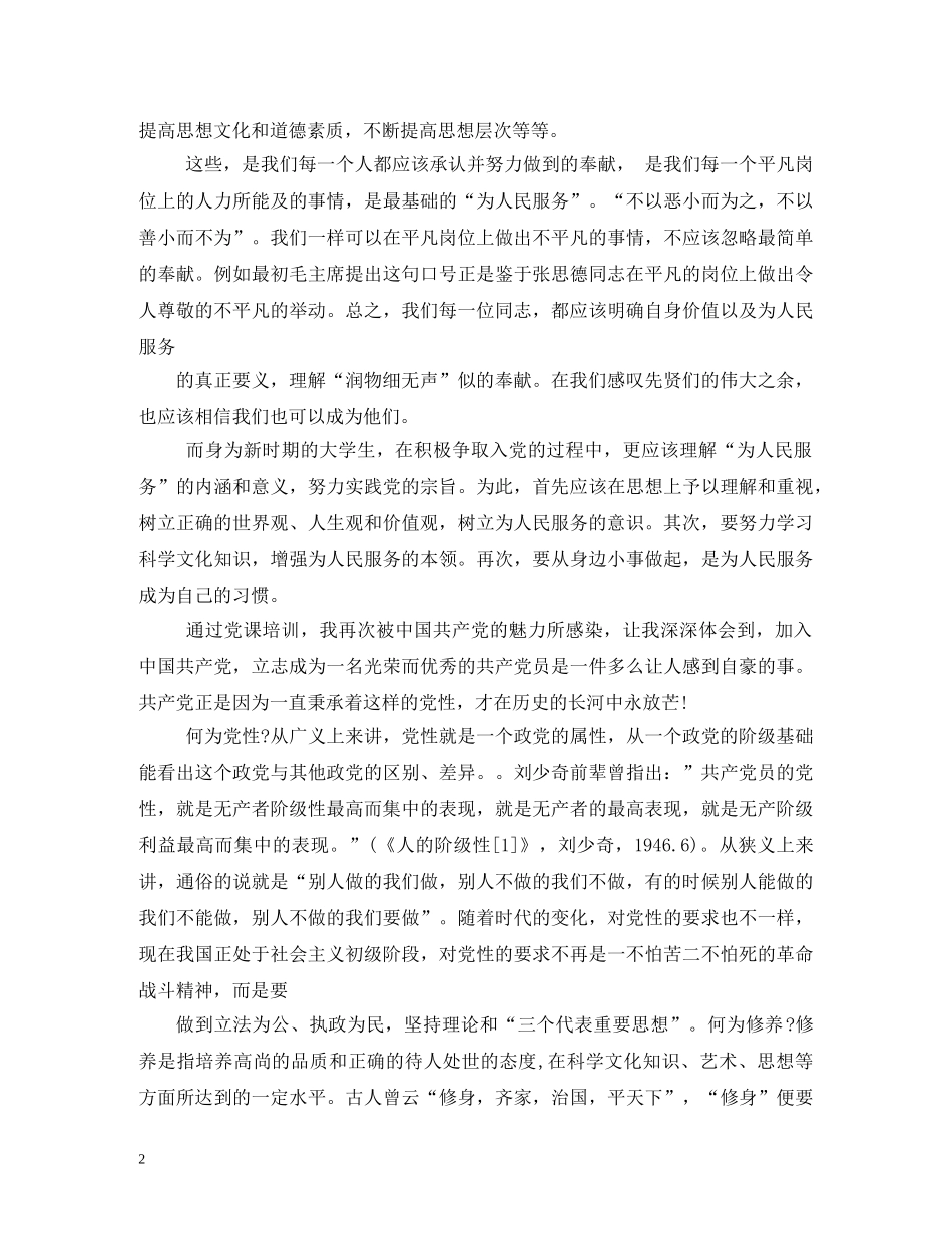 2024年11月入党积极分子思想汇报(1) _第2页