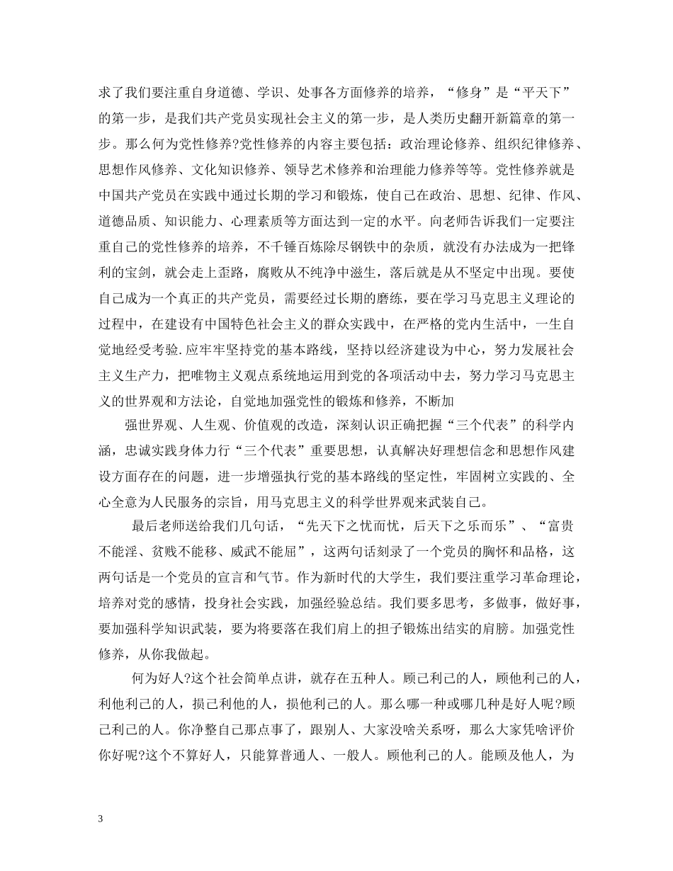 2024年11月入党积极分子思想汇报(1) _第3页