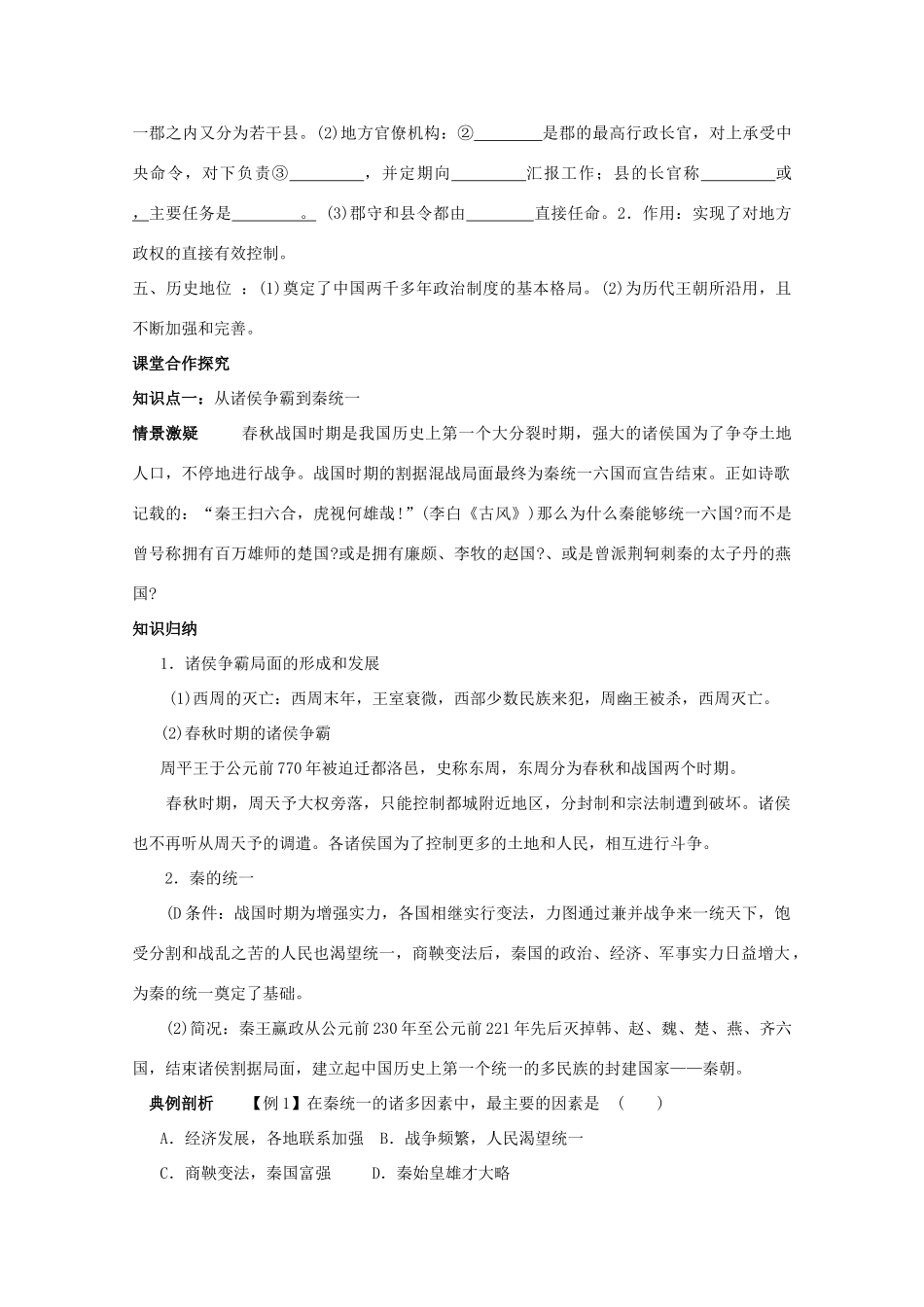 高中历史 1.2《秦朝中央集权制度的形成》学案 新人教版必修1_第2页