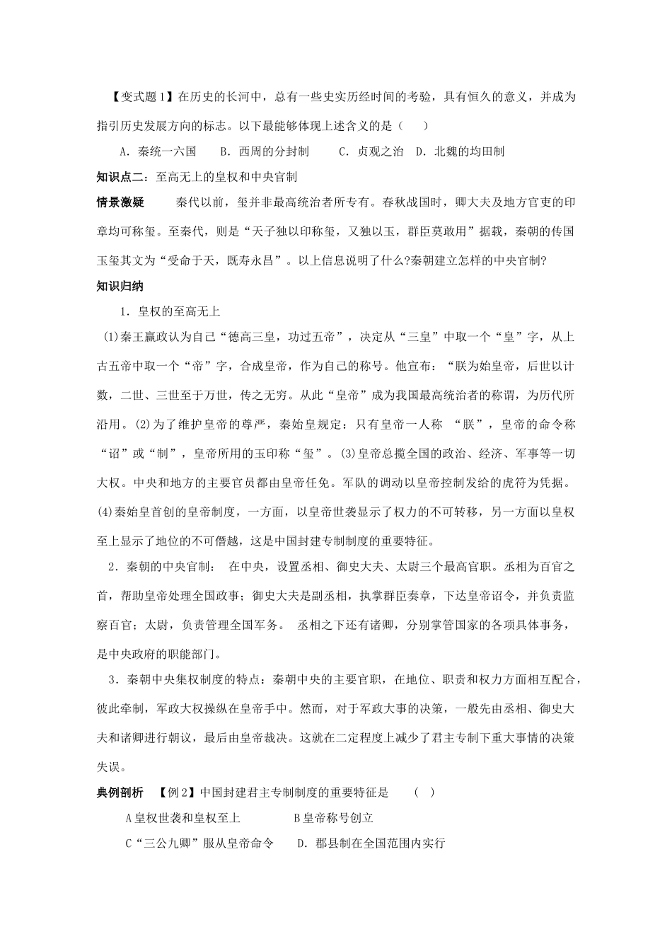 高中历史 1.2《秦朝中央集权制度的形成》学案 新人教版必修1_第3页