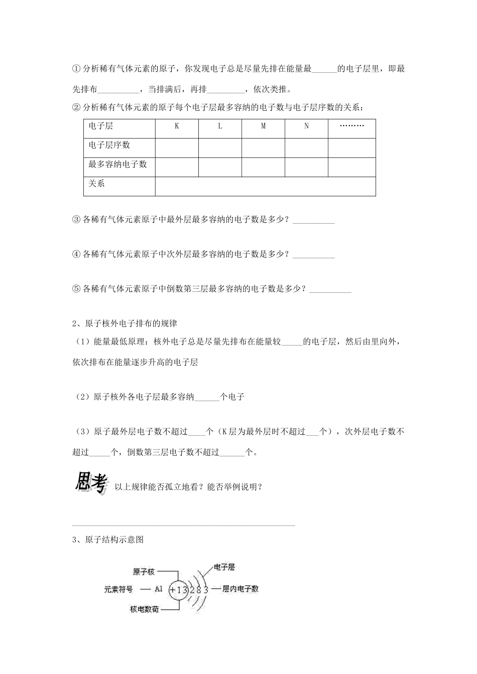 高中化学《元素周期律》学案18 新人教版必修2_第2页