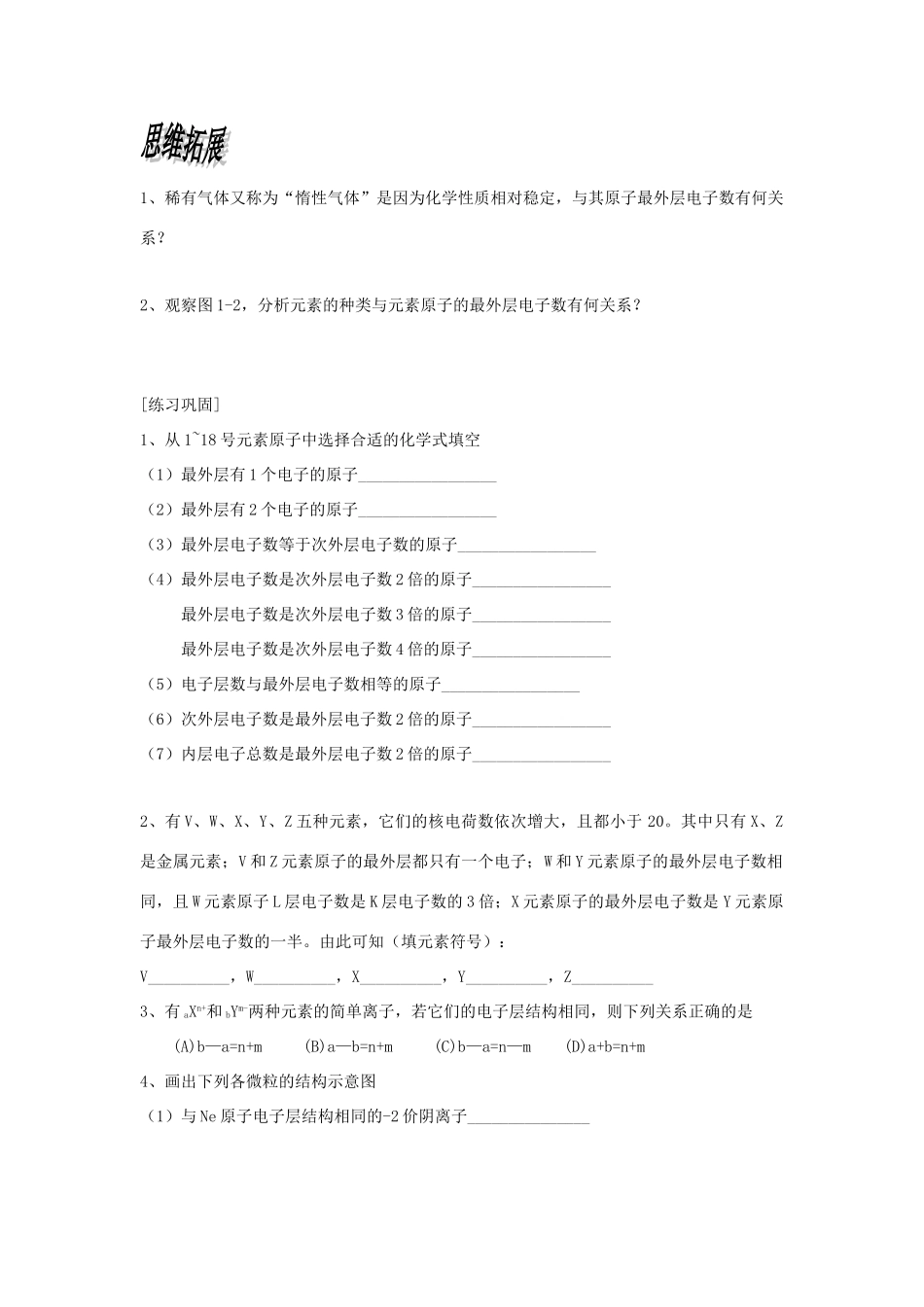 高中化学《元素周期律》学案18 新人教版必修2_第3页