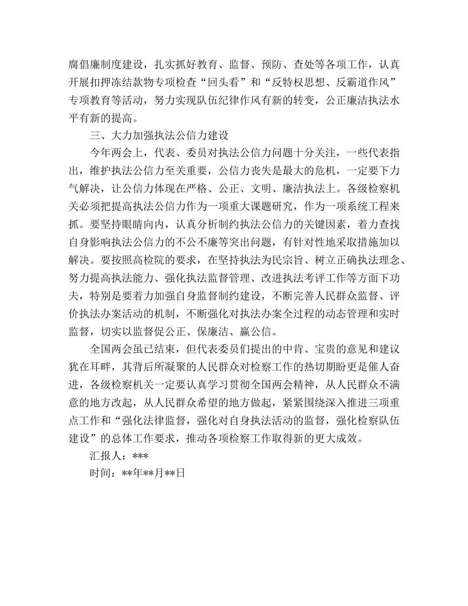 2024年检察机关学习两会思想汇报 _第2页