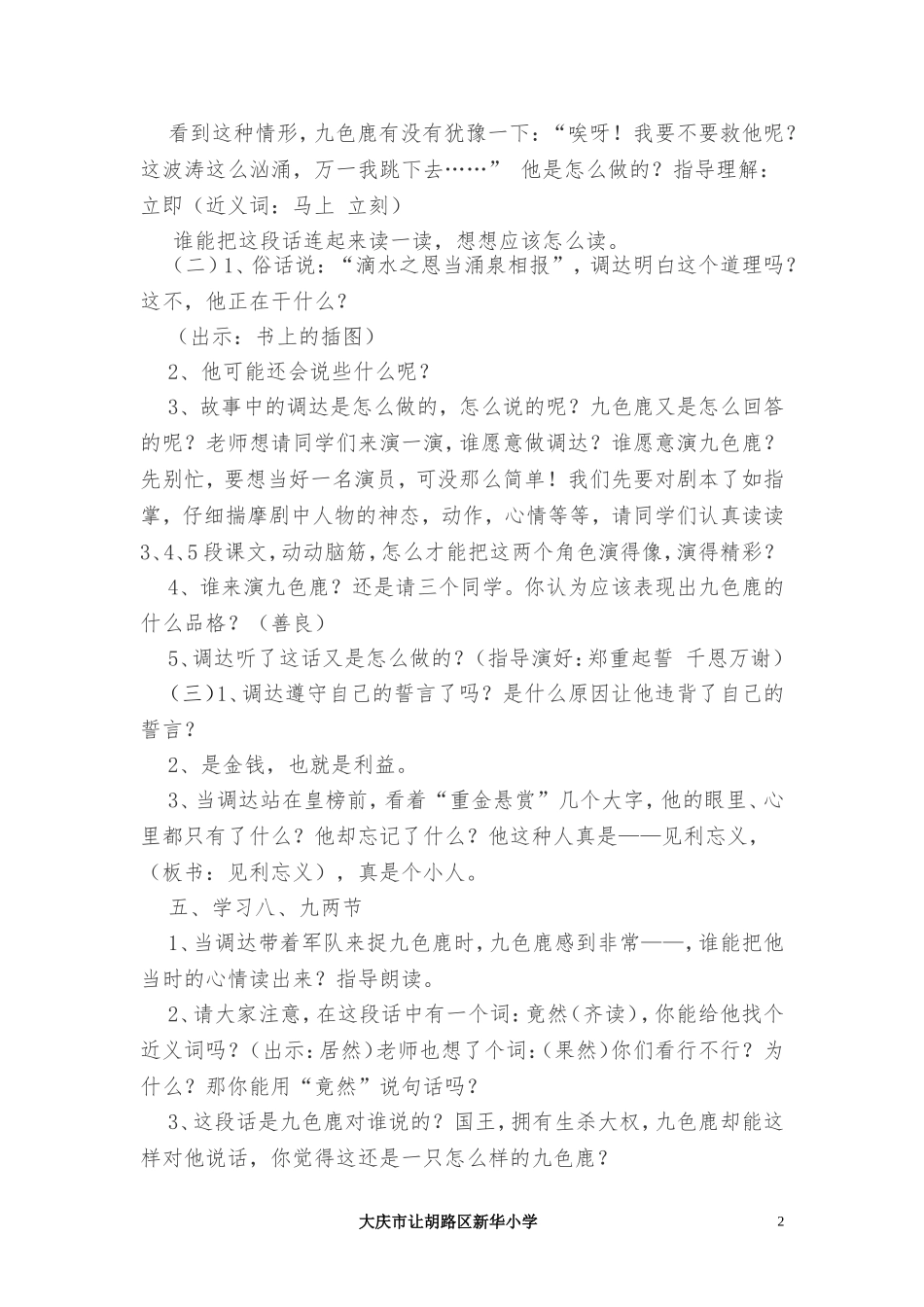 教学设计《九色鹿》_第2页