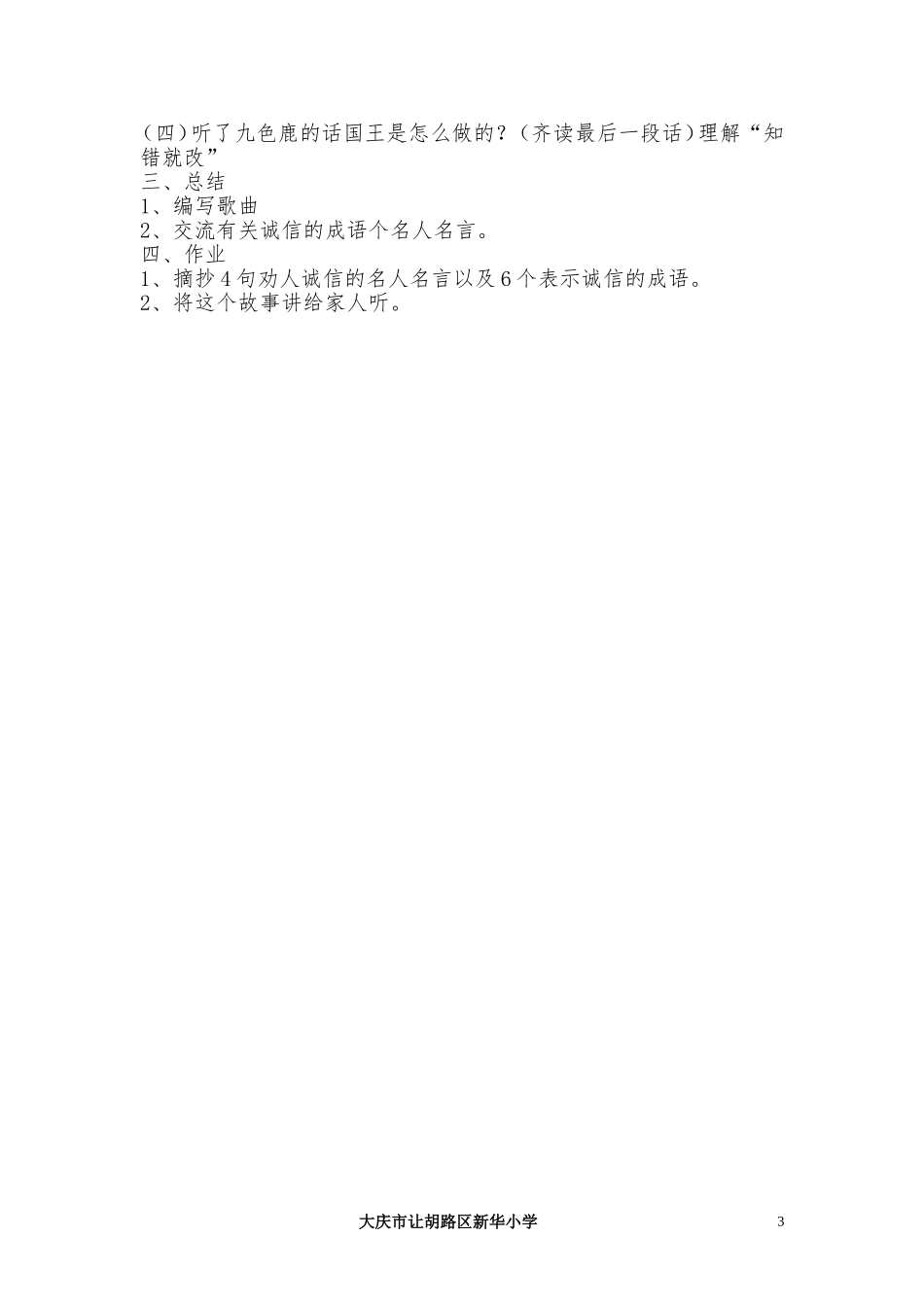 教学设计《九色鹿》_第3页