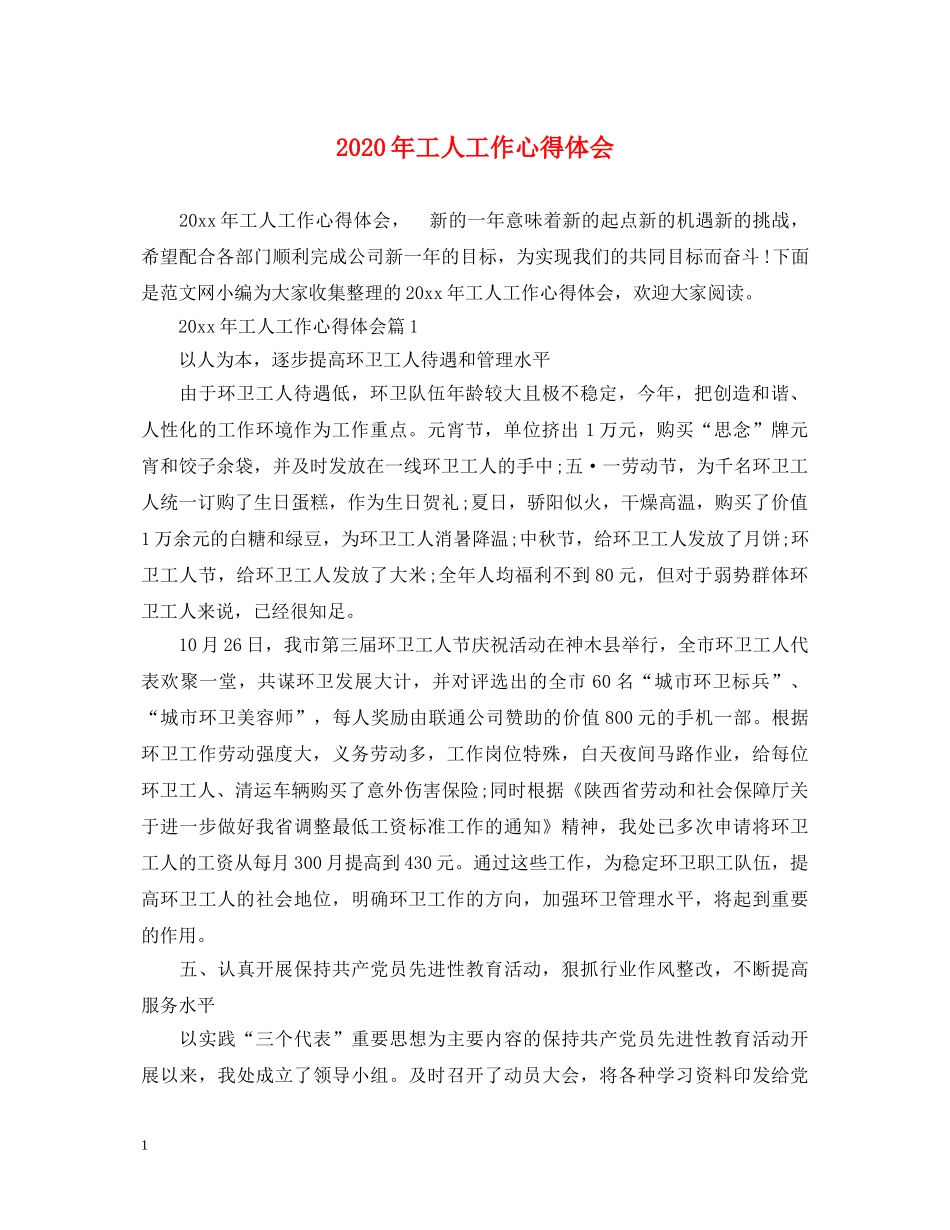 2024年工人工作心得体会 _第1页