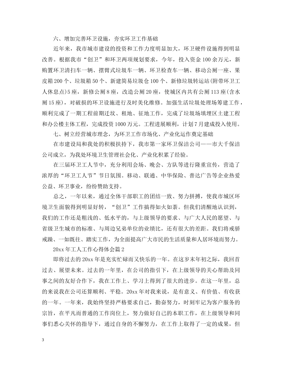 2024年工人工作心得体会 _第3页