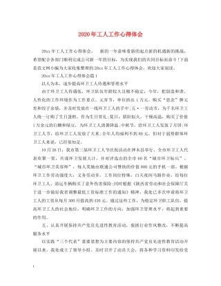 2024年工人工作心得体会 