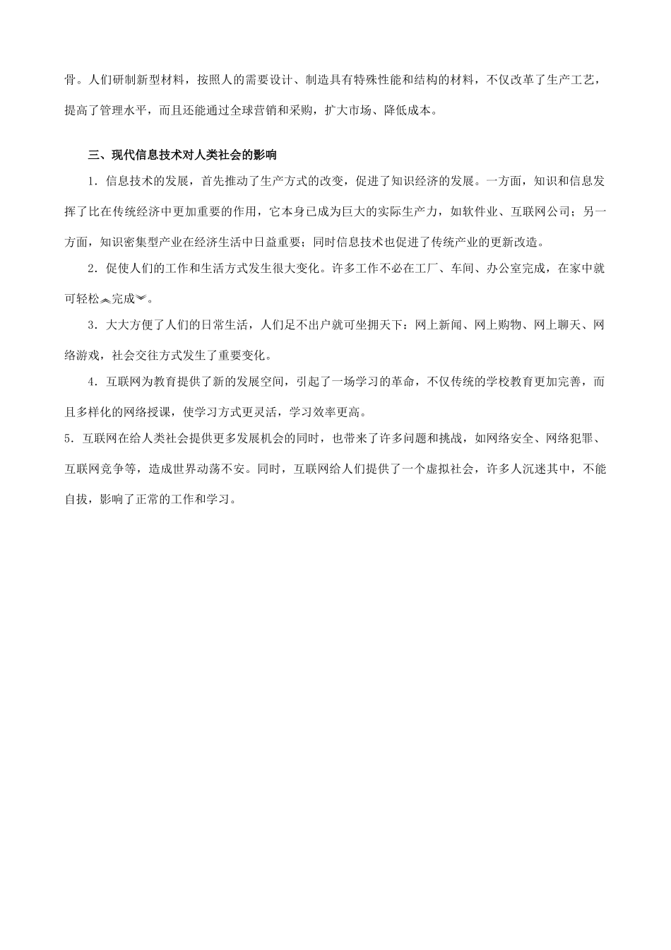 高中历史互联网与信息化社会学案 新课标 人教版 必修3_第2页