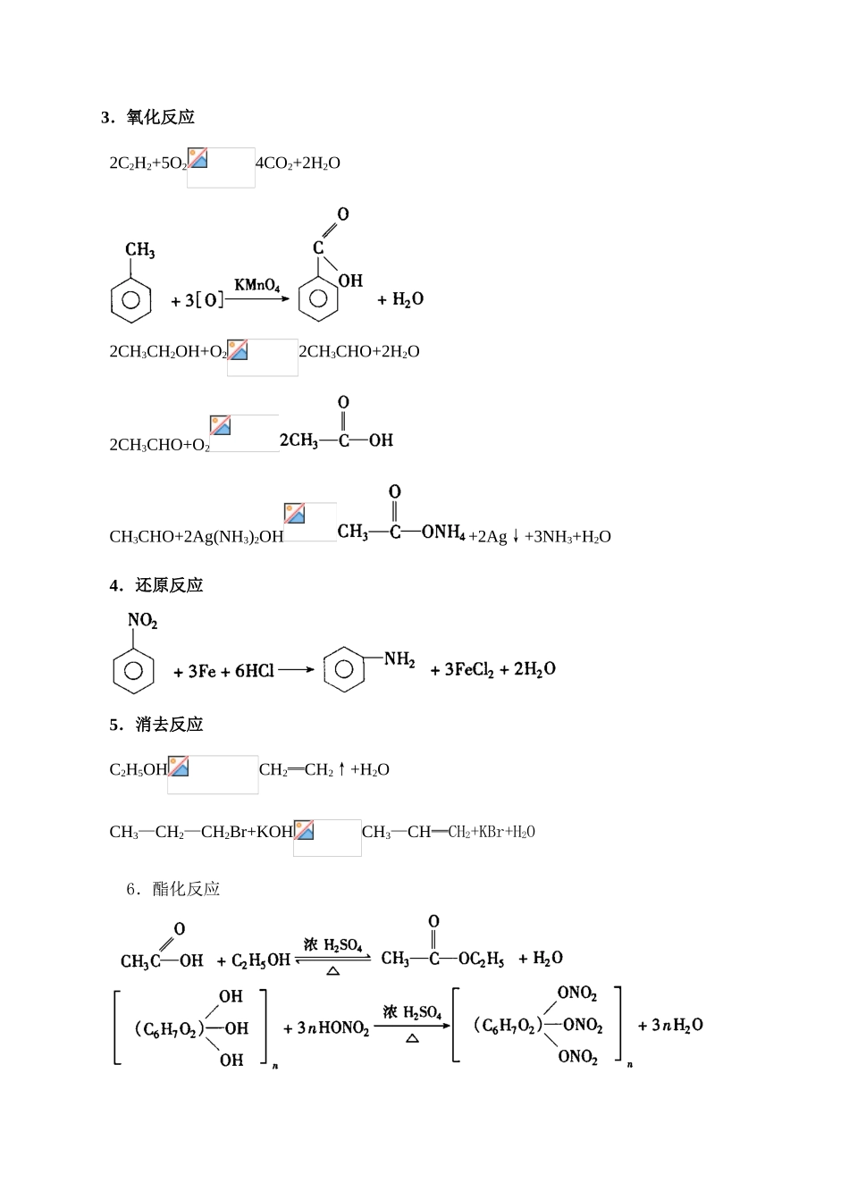 有机物性质及反应类型学案_第2页