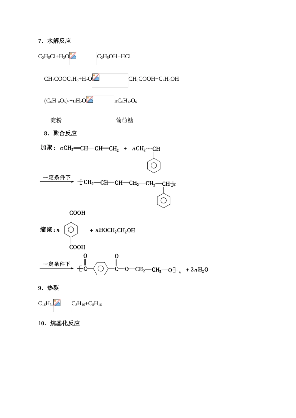 有机物性质及反应类型学案_第3页