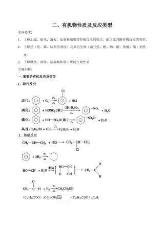 有机物性质及反应类型学案