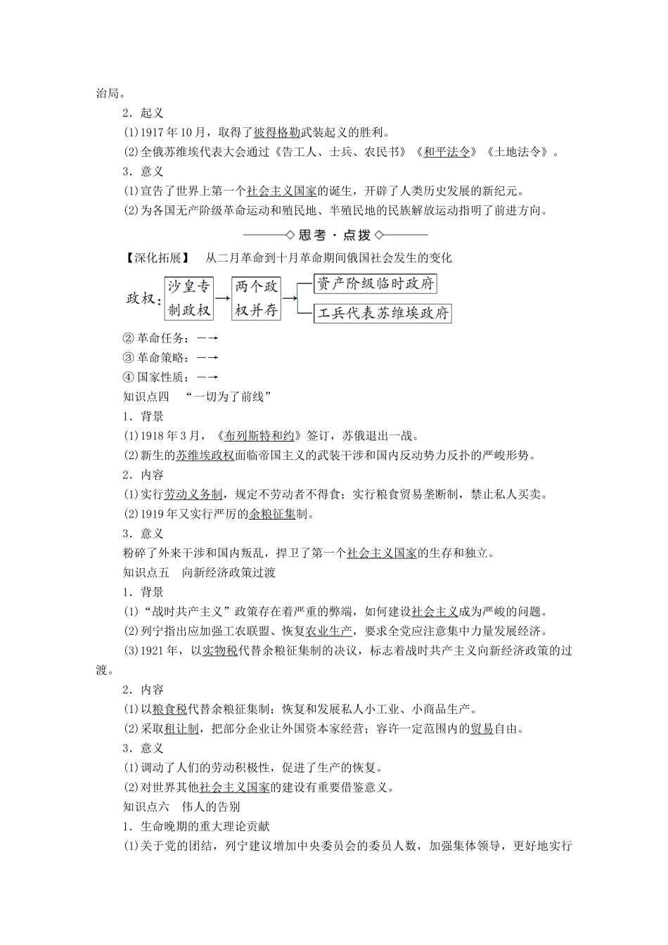 高中历史 专题5 无产阶级革命 2 俄国无产阶级革命的导师——列宁（一）、（二）学案 人民版选修4-人民版高二选修4历史学案_第2页