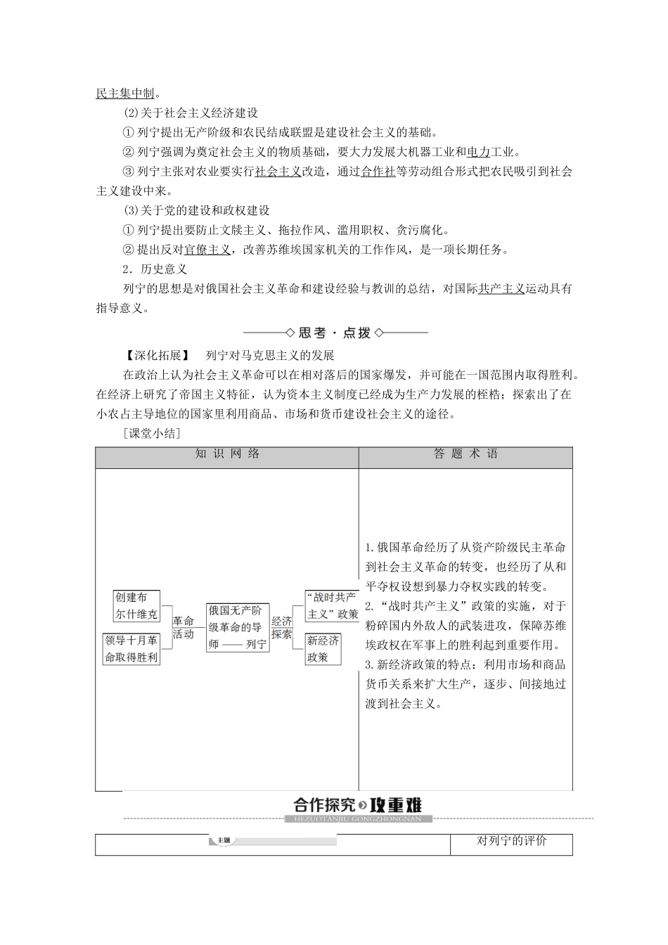 高中历史 专题5 无产阶级革命 2 俄国无产阶级革命的导师——列宁（一）、（二）学案 人民版选修4-人民版高二选修4历史学案_第3页