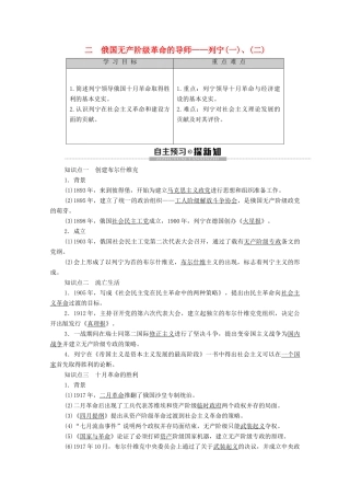 高中历史 专题5 无产阶级革命 2 俄国无产阶级革命的导师——列宁（一）、（二）学案 人民版选修4-人民版高二选修4历史学案
