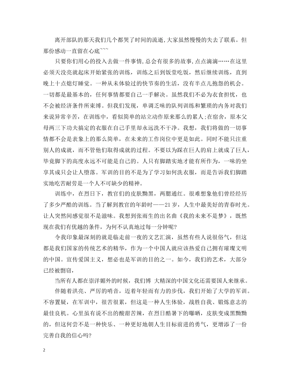 20XX年军训心得体会2000字左右 _第2页