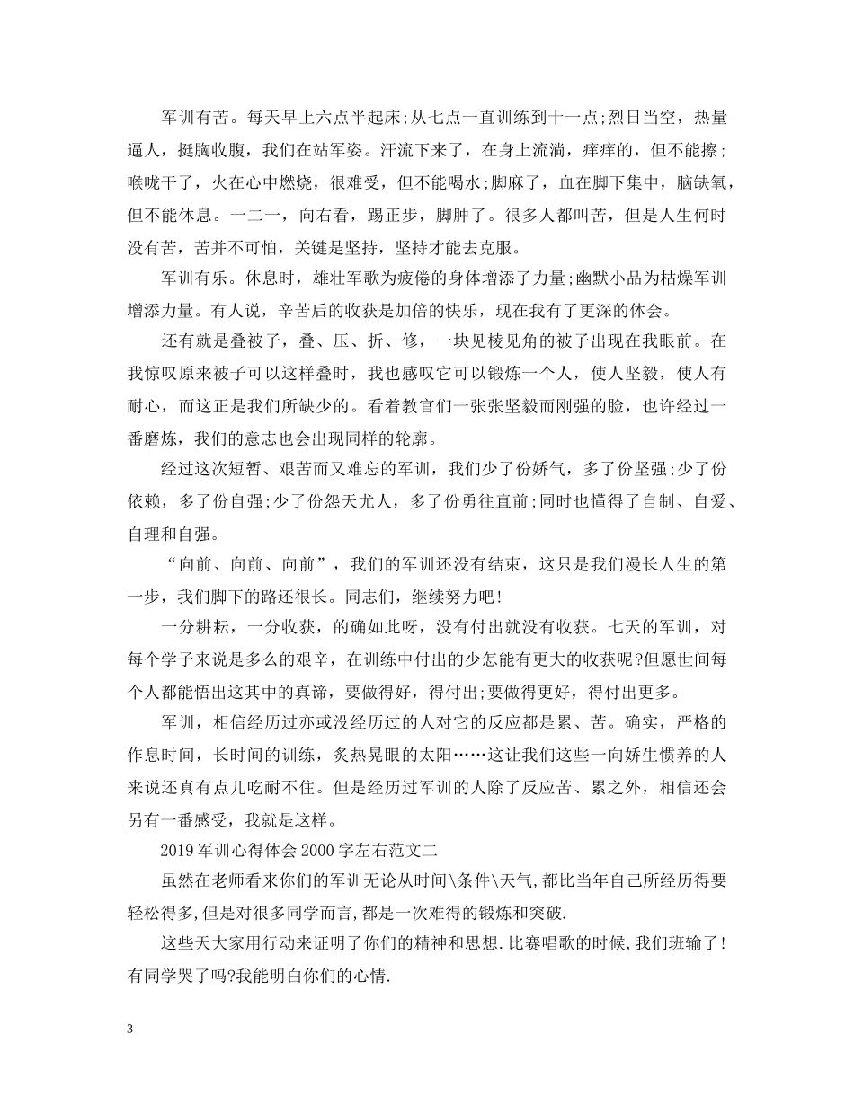 20XX年军训心得体会2000字左右 _第3页