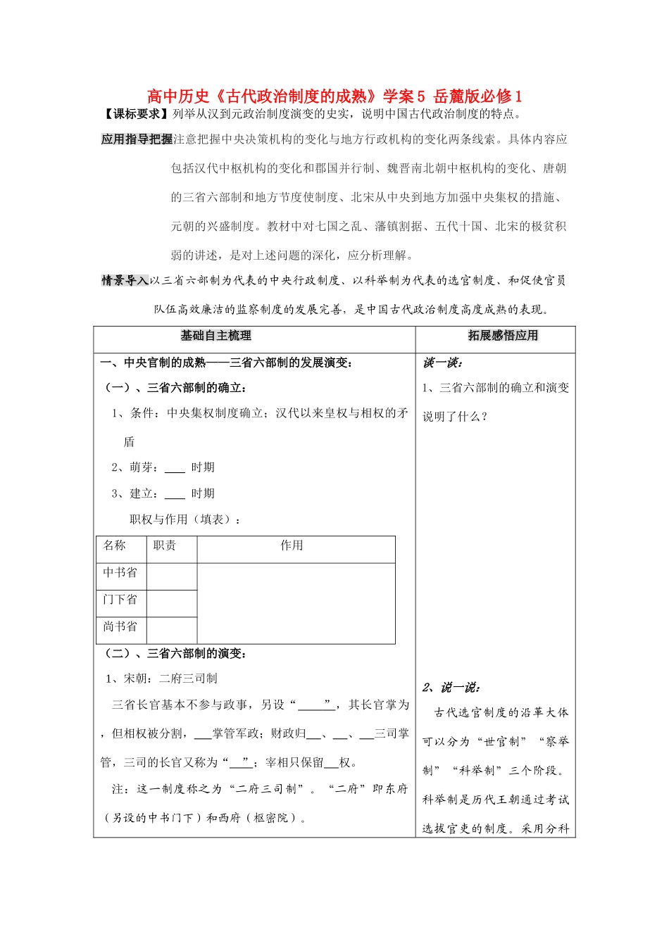 高中历史《古代政治制度的成熟》学案5 岳麓版必修1_第1页