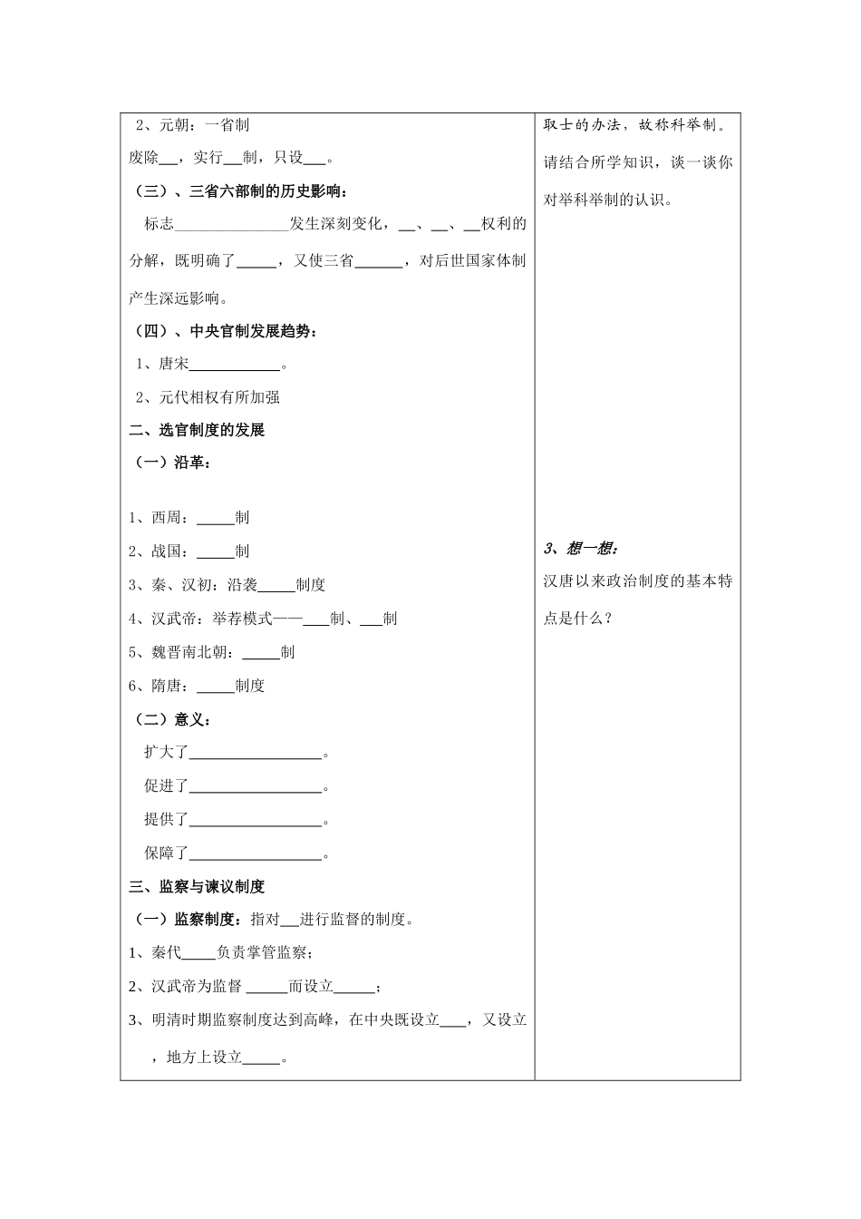 高中历史《古代政治制度的成熟》学案5 岳麓版必修1_第2页