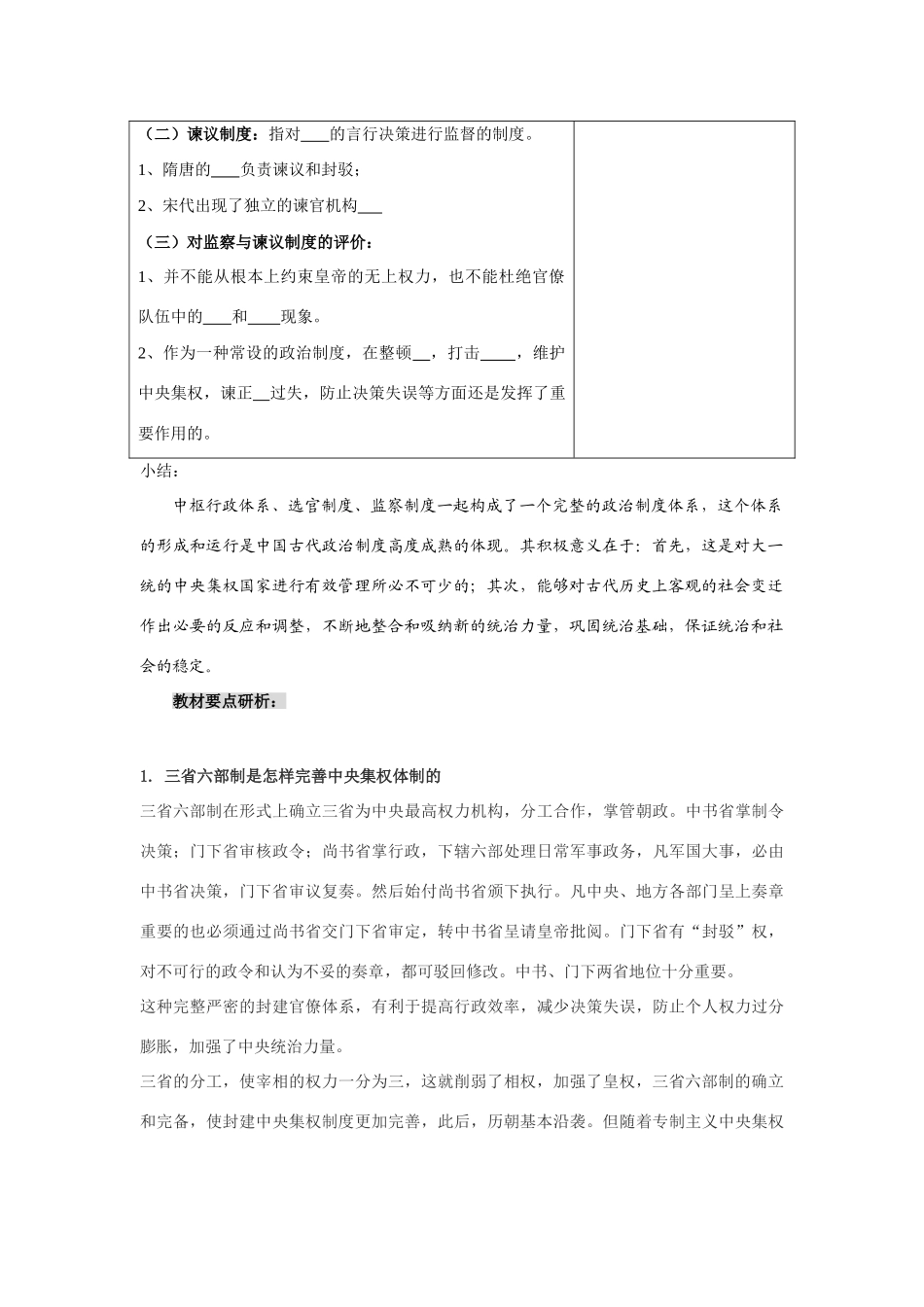 高中历史《古代政治制度的成熟》学案5 岳麓版必修1_第3页