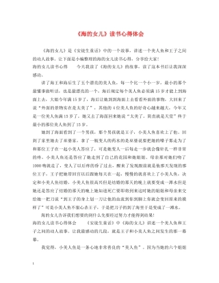 《海的女儿》读书心得体会 
