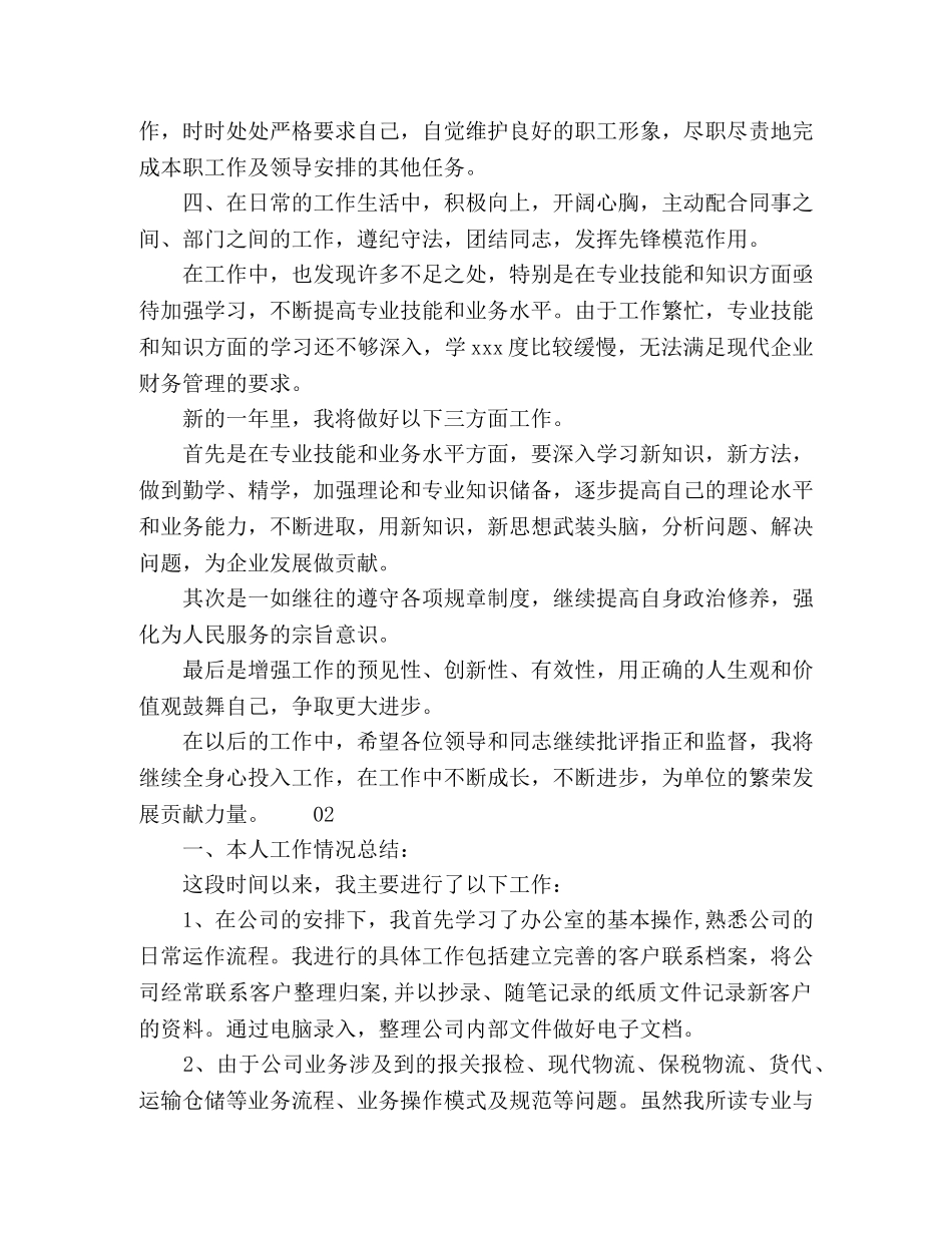 2024年财务出纳个人工作报告3篇 _第2页