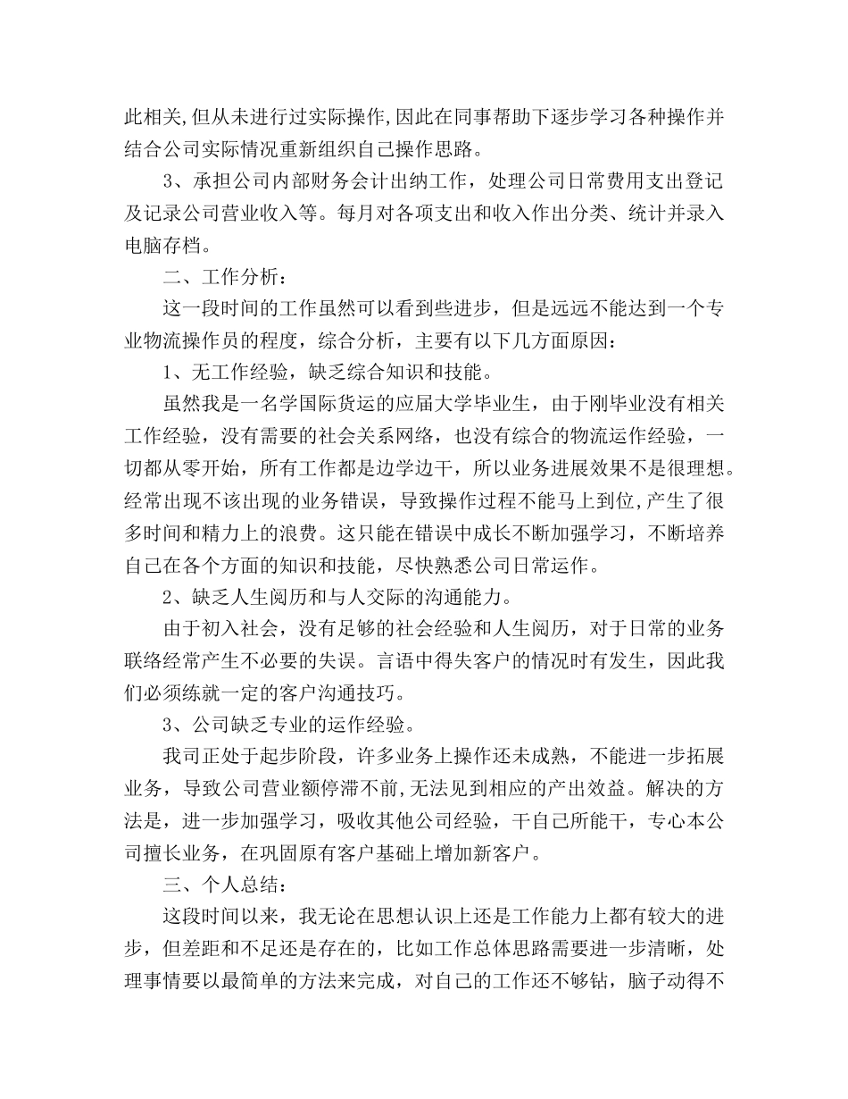 2024年财务出纳个人工作报告3篇 _第3页