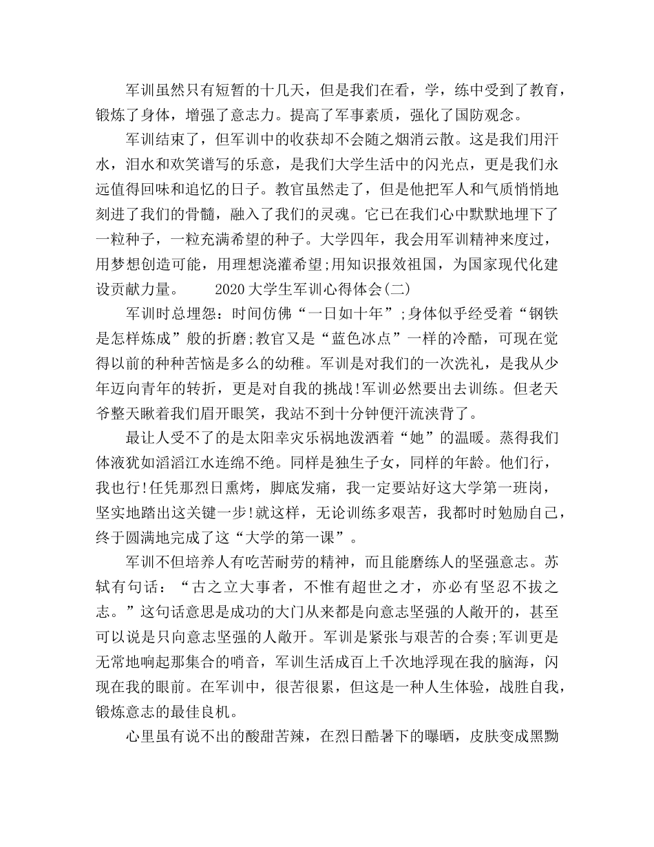 2024大学生军训个人心得感悟 _第2页