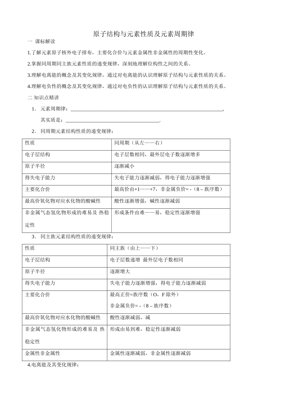 原子结构与元素的性质3_第1页